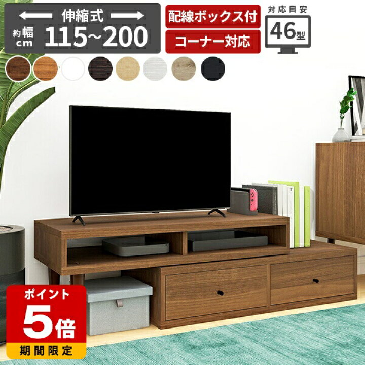 楽天市場】テレビ台 伸縮 完成品 白 ローボード 北欧 引き出し 