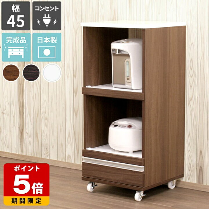 楽天市場】レンジ台 スリム 幅45 完成品 コンセント付 キッチンワゴン 