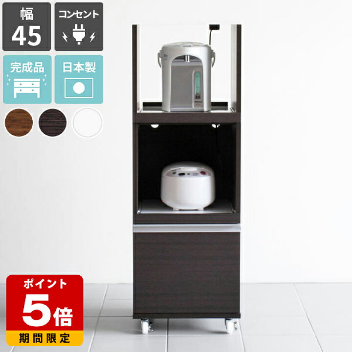 楽天市場】レンジ台 レンジラック 木製 完成品 スリム 幅45 おすすめ 