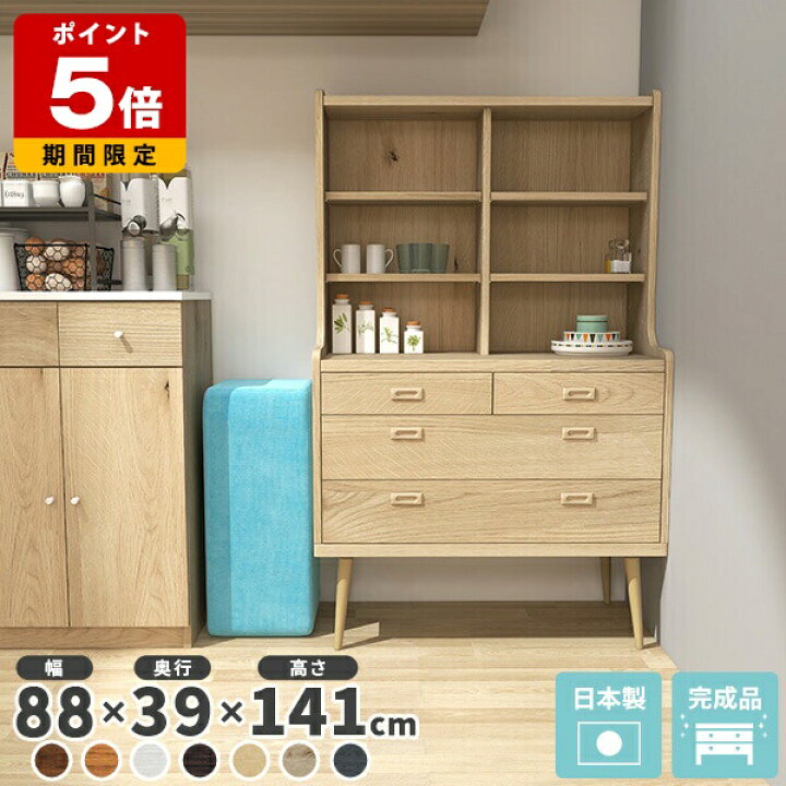 楽天市場】キャビネット 90 北欧 食器棚 リビング収納 完成品 棚 収納 