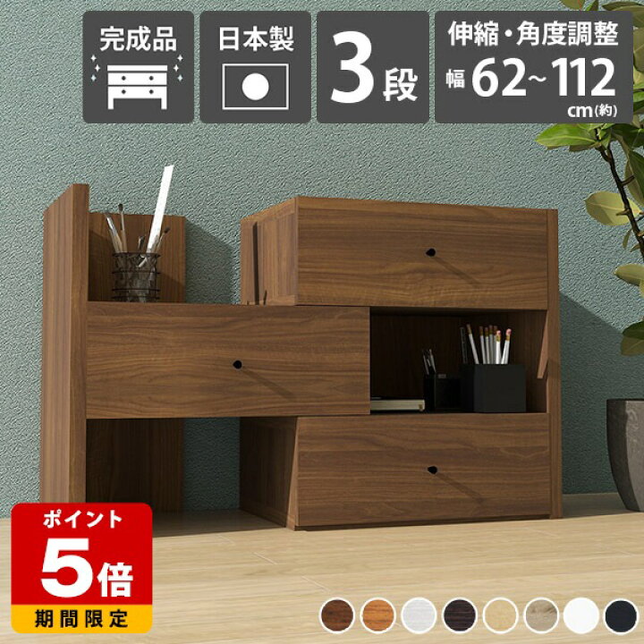 楽天市場】チェスト タンス 完成品 日本製 小さめ ラック 伸縮 3段 
