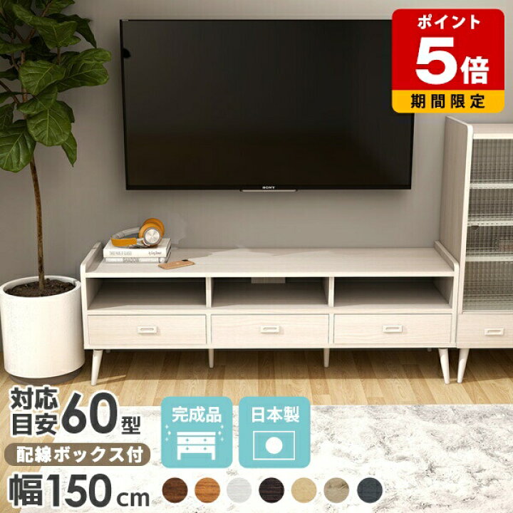 楽天市場】テレビ台 脚付き 150 テレビボード ホワイト 完成品 多い 50 
