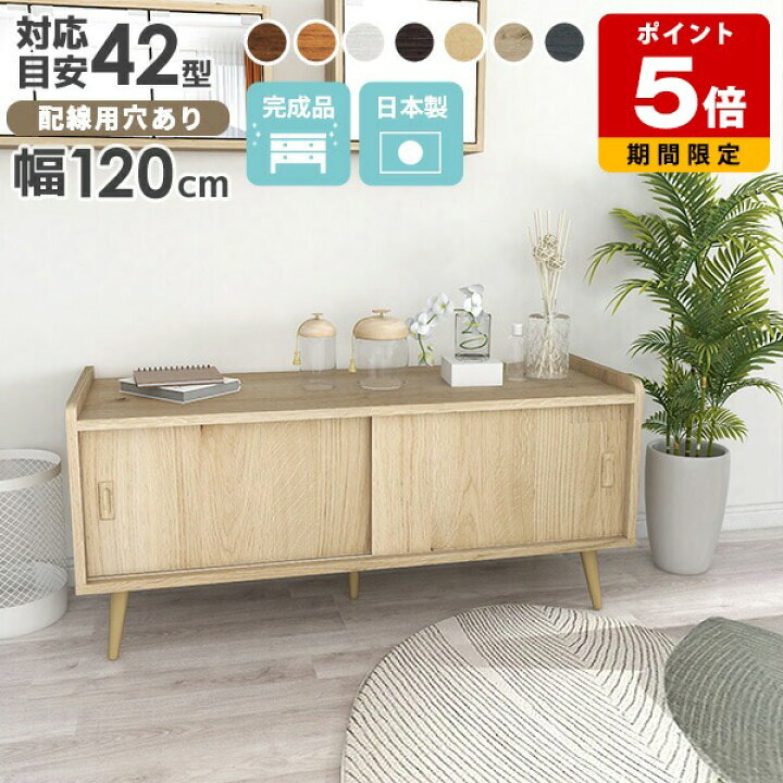 楽天市場】テレビ台 ローボード 120cm 収納 戸棚 北欧 白家具 扉付き 