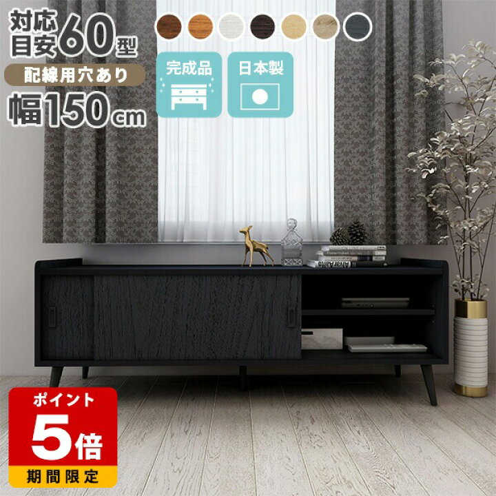 楽天市場】テレビ台 脚付き 150 テレビボード ローボード 収納 北欧 