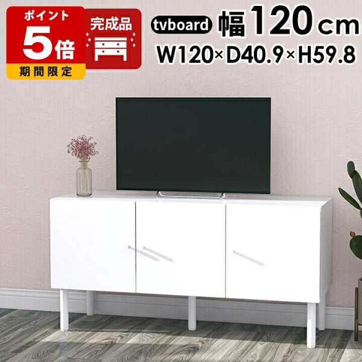 楽天市場】テレビ台 白 120 キャビネット 完成品 ホワイト 鏡面 テレビ  