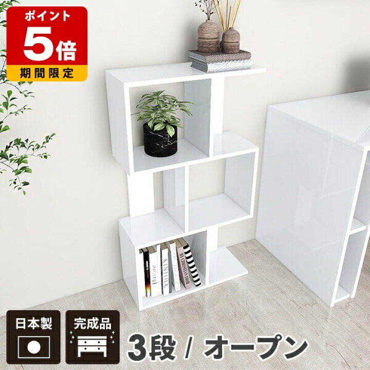 楽天市場】オープンラック 白 3段ラック 完成品 ホワイト 鏡面 