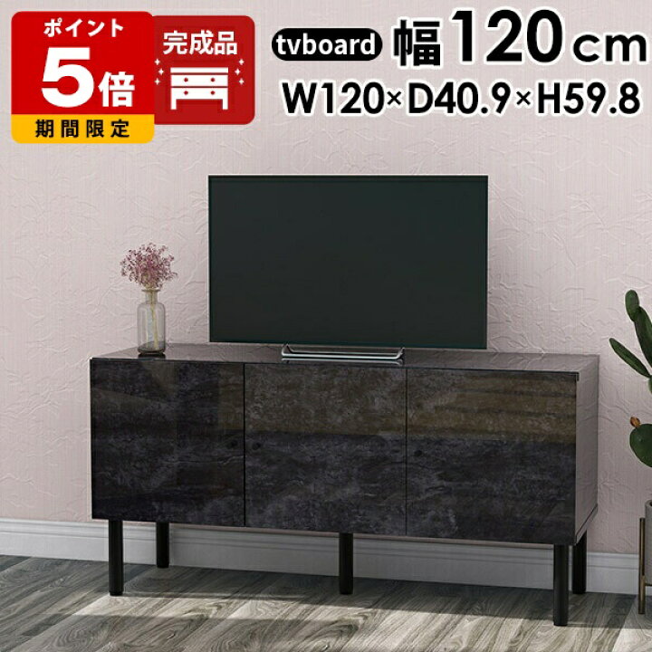 楽天市場】テレビ台 120cm 完成品 黒 ローボード 大理石柄 テレビ 
