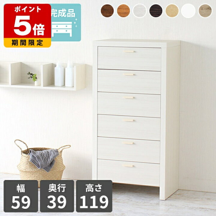 楽天市場】チェスト 完成品 幅60 スリム 白 6段 タンス 大容量 