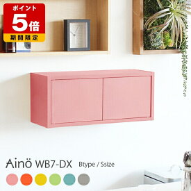 ウォールラック 扉付き ウォールシェルフ 壁掛け 扉 60cm ウォールボックス ボックス 収納 壁 フック 賃貸 シェルフ カフェ 壁面収納 ピンク イエロー ブルー 壁掛けシェルフ ラック 子供 棚 おしゃれ 北欧 本棚 キッチン 石膏ボード ポップ 壁掛け棚 玄関 トイレ ★