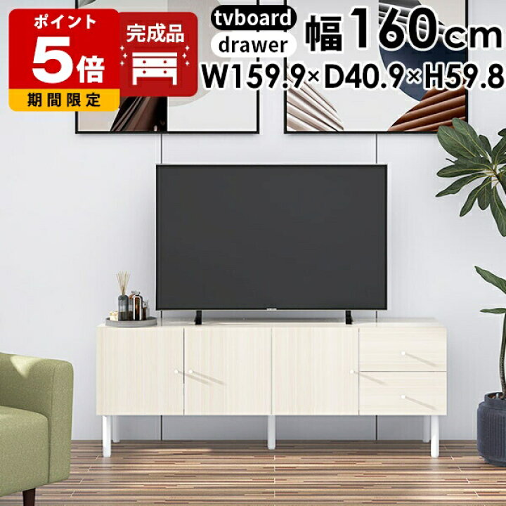 楽天市場】テレビ台 ローボード 収納 脚付き 32型 ホワイト 木目調 