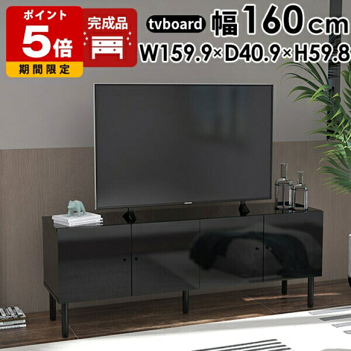 楽天市場】テレビ台 黒 TV台 おしゃれ 鏡面 寝室 日本製 50インチ 完成 