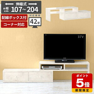 テレビ台 収納 多い 32インチ 北欧 大理石柄 32型 l字 日本製 シンプル コーナー 組み立て不要 おしゃれ 一人暮らし TVボード 伸縮 ローボード 150 完成品 リビング収納 TV台 幅100 鏡面 ゲーム機