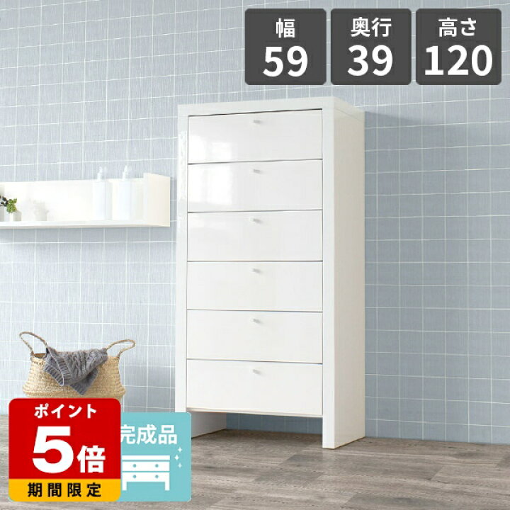 楽天市場】チェスト 完成品 スリム 洋服タンス 白 6段 ホワイト 
