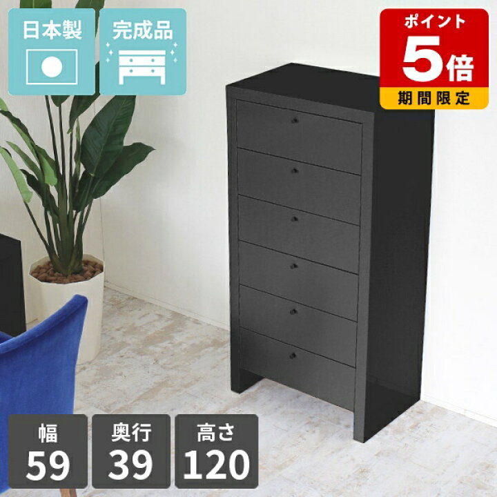 楽天市場】リビングチェスト ブラック タンス 洋服タンス 完成品 