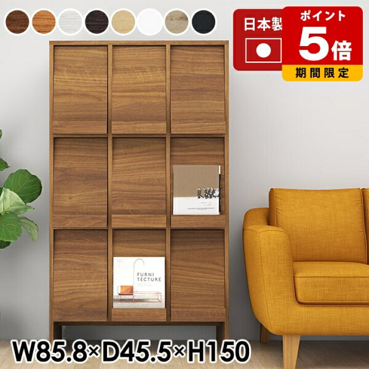 楽天市場】本棚 大容量 リビング本棚 完成品 収納家具 日本製 フラップ 