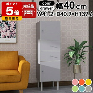 キャビネット 扉付き スリムキャビネット サイドラック スリム スリムチェスト リビングボード リビングキャビネット サイドキャビネット 脚付き スリム収納棚 おしゃれ 日本製 完成品 扉