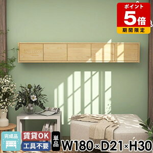 ウォールシェルフ ウォールボックス キャビネット 北欧 壁に付けられる家具 完成品 壁面収納 扉付き 壁につける棚 収納棚 天然木 石膏ボード 能登ヒバ 脱衣所 おしゃれ 吊戸棚 賃貸 ウォー