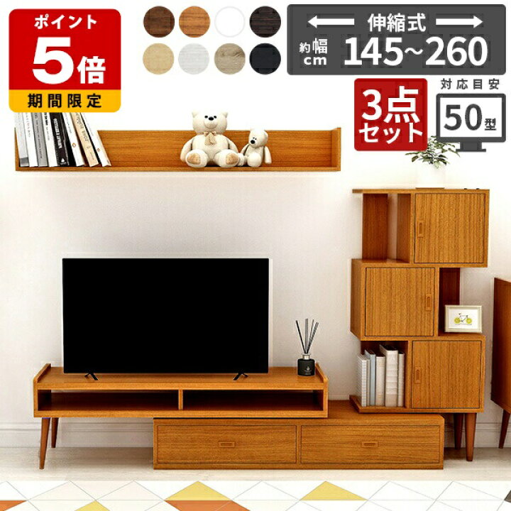 楽天市場】テレビ台 伸縮 ローボード 国産 完成品 リビング収納 テレビ 