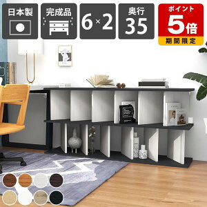 パーティションラック 飾り棚 おしゃれ 自立式 オープンラック 完成品 木製 目隠し ディスプレイラック 日本製 リビング収納 子供部屋 北欧 仕切り カフェ インテリア 店舗用 和モダン 在宅