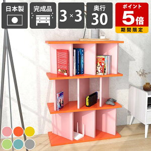 飾り棚 おしゃれ 自立式 ディスプレイラック 本棚 カラフル 完成品 目隠し オープンシェルフ 日本製 リビング収納 子供部屋 インテリア 北欧スタイル 可愛い 什器 収納棚 シンプルデザイン