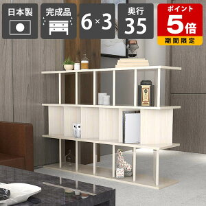 衝立シェルフ おしゃれ パーティションラック 間仕切り棚 ラック 収納 完成品 日本製 鏡面加工 メラミン ホワイトウッド ついたてシェルフ シェルフ キッチン収納 ディスプレイラック 什器