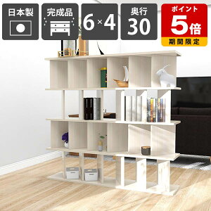 衝立シェルフ おしゃれ パーティションラック 間仕切り棚 ラック 収納 完成品 日本製 鏡面加工 メラミン ホワイトウッド ついたてシェルフ シェルフ キッチンカウンター ディスプレイラッ