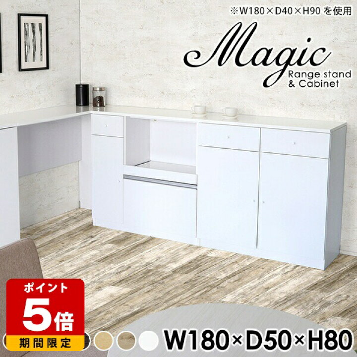 楽天市場】キッチンボード 180cm幅 キッチンカウンター 完成品 レンジ 