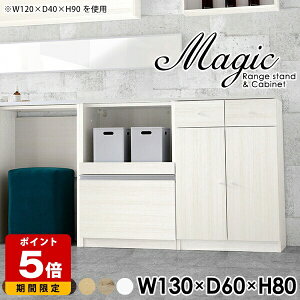 キッチン キャビネット ロータイプ 扉付き レンジ台 完成品 日本製 キッチン収納 大型レンジ対応 スライドテーブル 食器棚 おしゃれ 薄型 白 高級感 収納 引き出し 木製 レンジラック キッチ