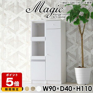 レンジ台 キッチン隙間収納 キッチン収納 パントリー 隙間 キッチン収納棚 スリム キャビネット 引き出し すきま収納 90 レンジボード おしゃれ レンジラック 木製 キッチン コンパクト 扉付