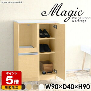 シューズラック レンジ台 90幅 スリム 完成品 食器棚 作業台 キッチン 一人暮らし 玄関 下駄箱 シューズボックス ロータイプ ラック ハイカウンター コンセント付 コード穴 日本製 奥行40cm 電