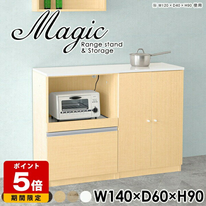 楽天市場】キッチンカウンター レンジボード キッチン収納 炊飯器 