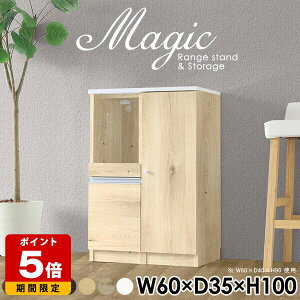 レンジ台 60幅 完成品 レンジラック 食器棚 キッチンボード 一人暮らし ラック おしゃれ ホワイト 白 カップボード 60cm キャビネット コンセント付 日本製 レンジボード キッチン収納 薄型 ス