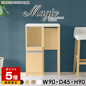 キッチンカウンター ダストボックス テーブル カウンター下収納 作業台 キッチン 一人暮らし ワンルーム レンジボード レンジ台 幅90cm キッチンボード 奥行45cm キッチン収納 コンパクト カ