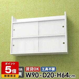 壁掛け棚 壁付け 収納 本棚 キッチン 高級 日本製 賃貸 扉付き 洗面所 キャビネット ウォールシェルフ リビング収納 ウォールラック おしゃれ 玄関 国産 ディスプレイ 賃貸取り付け 飾り棚