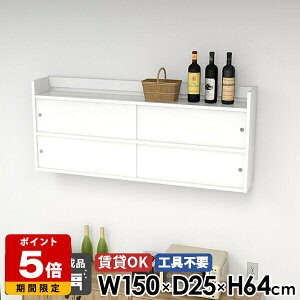 ウォールシェルフ おしゃれ 賃貸取り付け ウォールラック 壁掛け棚 日本製 壁付け 完成品 キャビネット リビング収納 ラック 洗面所 本棚 収納 キッチン 玄関 扉付き 飾り棚 ディスプレイ 北