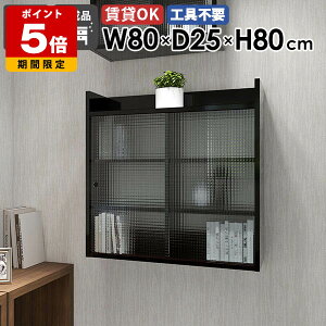 壁掛け収納 ウォールシェルフ 壁面収納 壁掛けラック ウォールシェルフ ディスプレイラック 本棚 ディスプレイ ディスプレイシェルフ 飾り棚 収納家具 棚 賃貸 日本製 扉付き収納棚 省スペ