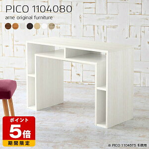 ハイテーブル 北欧 収納 白 国産 モダン 日本製 収納棚 シンプル おしゃれ フリーラック インテリア カフェ オフィス 待合室 オープンラック 完成品 パソコンデスク 高さ80cm リビング リモー