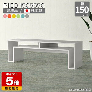 テレビ台 150cm 完成品 棚付き ローデスク PC 北欧 日本製 おしゃれ ローテーブル センターテーブル 可愛い デスク ロータイプ シンプル カフェ ショップ エントランス オープンラック オフィ