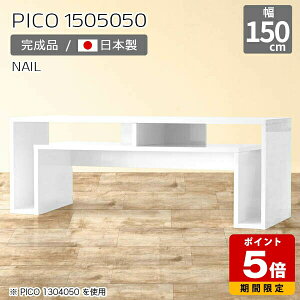 テレビ台 棚付き 150 ディスプレイラック テレビボード ローボード ホワイト 鏡面 国産 和室用 テーブル デスク 白 長机 おしゃれ 完成品 収納テーブル カフェ オフィス 待合室 シンプル モダ