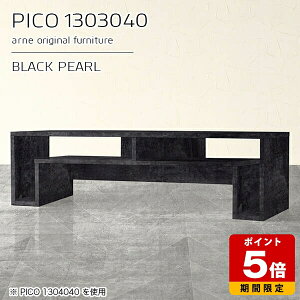 テレビ台 棚付き コンソールテーブル テレビボード ローボード ブラック 鏡面 日本製 おしゃれ 完成品 ローデスク パソコン 収納棚 インテリア カフェ オフィス 待合室 シンプル モダン デザ