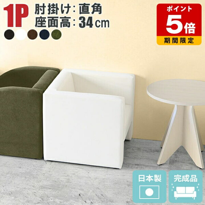 極美品 arne アーネ 1人掛けソファ 白 日本製 - 家具