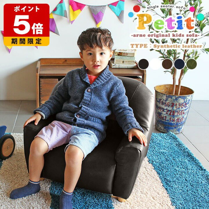 楽天市場】子供用ソファ ソファ 一人掛け レザー おしゃれ キッズ 
