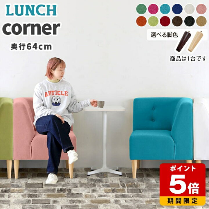 楽天市場】ソファ コーナー コンパクトソファ コンパクト 日本製 待合 