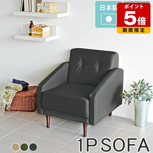 ソファ 一人用 ソファー 1人掛け 脚取り外し 日本製 1人掛けソファ 待合室 ホテル 一人掛け ローソファ フロアーソファ 北欧 ローソファー おしゃれ グリーン 一人暮らし 北欧家具 一人掛け