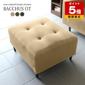 オットマン チェア 応接 1人用 ソファ 一人掛け 1人掛け 玄関 スツール おしゃれ グリーン 椅子 腰掛け椅子 コンパクトソファ シングルソファ 腰掛け ソファー 固め カフェ モダン 足置き 北