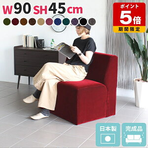 ソファ 1.5人掛け 黒 1人掛け ソファー ゆったり 日本製 ロビーソファ 肘掛けなし コンパクトソファ 店舗 北欧 ベンチ 待合室 いす 椅子 ロビー 応接室 一人掛けソファ 脚なし アームレス 無地