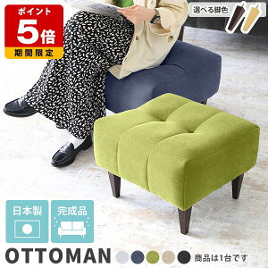 オットマン 足置き台 ソファー スツール おしゃれ 高級感 モダン チェア 北欧 ソファオットマン 1人用ソファ 座面高40 コンパクト ソファー用オットマン ソファ ひとりがけ 一人掛け スツー