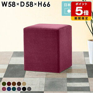 スツール 1人掛け 日本製 オフィス クリニック 椅子 待合室 ベンチ ソファー ダイニング チェア カウンター ベンチソファー おしゃれ 北欧 ハイスツール カフェ カウンタースツール キューブ