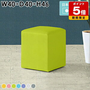 スツール オットマン ロースツール 小さい クリニック 椅子 ローチェア シンプル コンパクト 玄関 ベンチソファ 1人掛け 背もたれなし 一人用 ソファベンチ ミニスツール ロビーチェア 1人