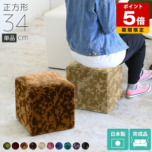 スツール 玄関 おしゃれ ロースツール 四角 ダマスク ドレッサー椅子 コンパクト テーブルにもなる エレガント アンティーク 低め 高さ 荷物置き ミニ 35cm 正方形 34cm 小さい オットマン 椅子